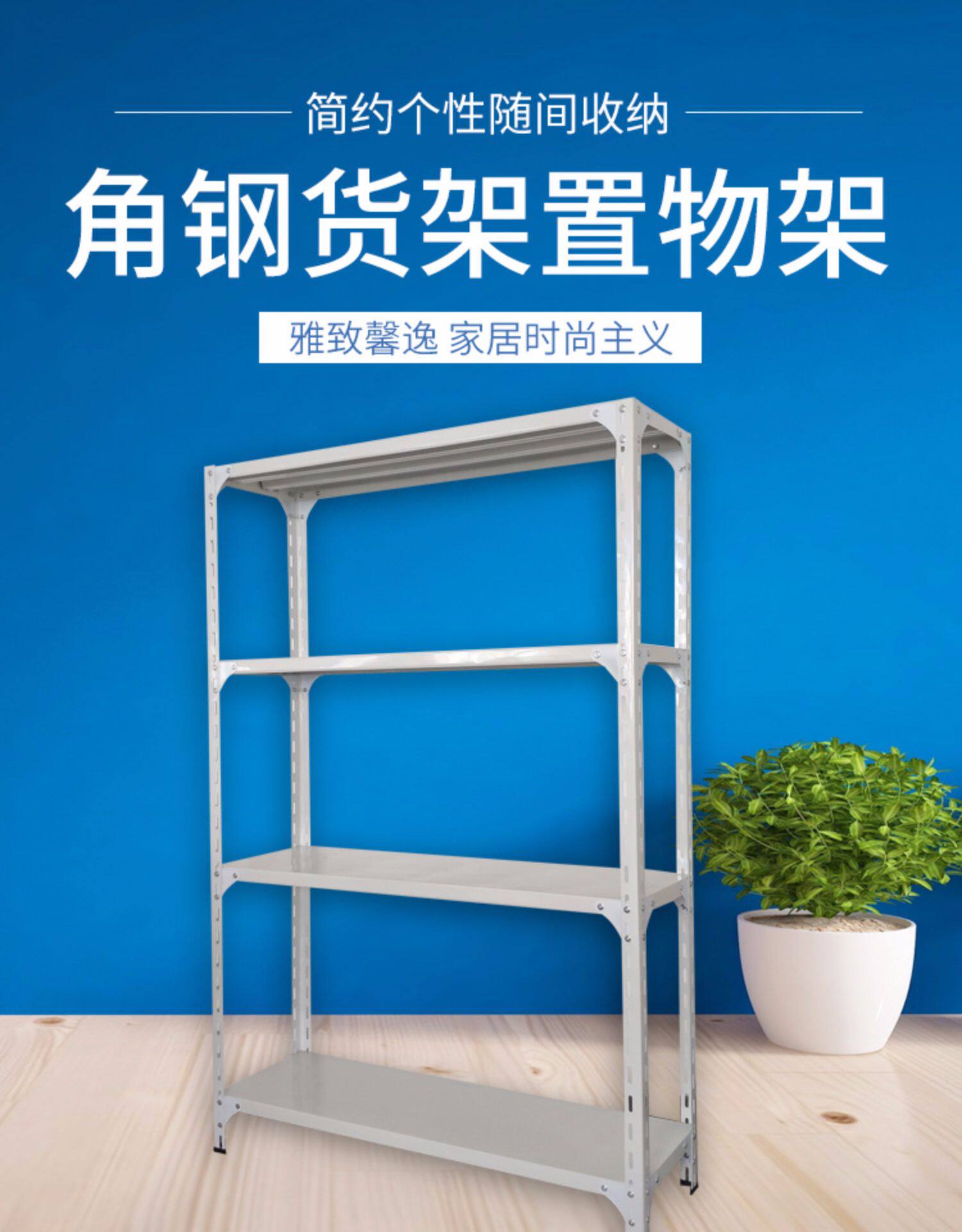 货架仓储家用置物架储物架超市货架角钢万能角铁多层客厅阳台铁架