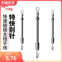 Metal pin lead pedestrian fast lead skin pedestrian fishing gear supplies small accessories fast subwire connector