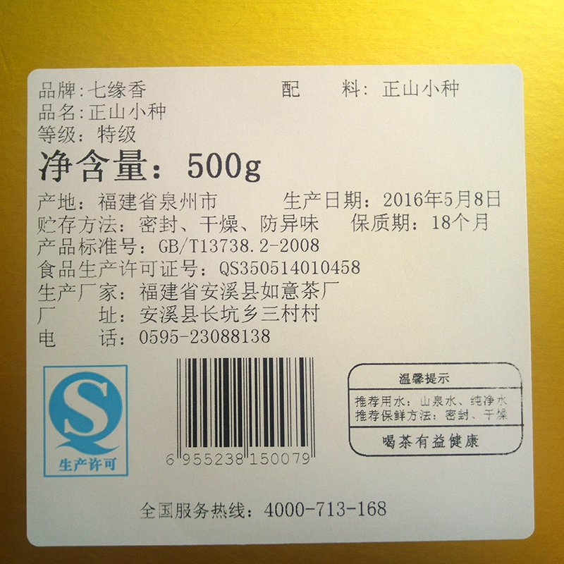 正山小种红茶 武夷山桐木关特级茶叶高档礼盒装 新茶 礼品茶500g产品展示图2