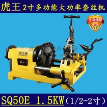 Tiger Ace 2-inch SQ50E High-power Multi-function High-efficiency Electric Cutting Tube Screw Machine Round Steel Water Pipe Dual-Use