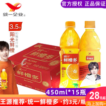 Unified Fresh Orange Wangyuan Endorsement Wangyuan Same Style 450ml * 15 Bottles of Fruit Juice Whole Box Bottle Orange Juice Drink