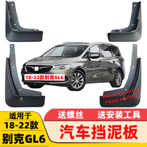 Suitable for 18 19 20 21 22 Buick GL6 fenders Angke flag soft mud fender fenders
