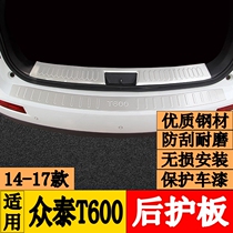 Suitable for 14 15 16 17 Zotye T600 rear guard T600 trunk guard rear bar pedal