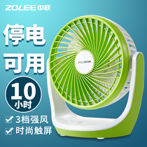 Zhonglian charging fan 5 inch USB fan battery charging big wind power student power outage available for 10 hours