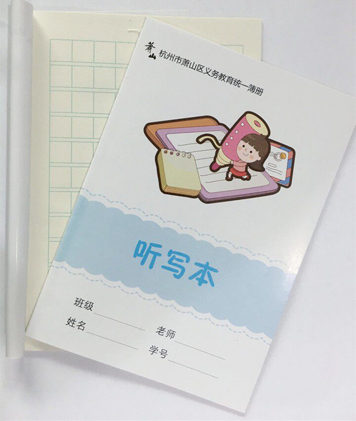 新版10本装练习册杭州市萧山区义务教育统一簿册课堂小学中学专用