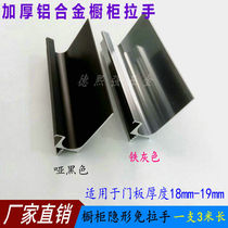 Thickened aluminum alloy long strip cabinet handle dumb black embedded invisible cabinet door handle iron gray Drawer No handle