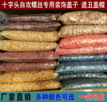 Furniture screw hole cover ugly cover cross head self-tapping screw special cover plastic decorative cover hole plug cover hat