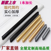 New Nordic modern minimalist cabinet handle big wardrobe door lengthened 1 m handle silk gold black drawer handle
