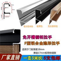 F-type thick aluminum alloy slotted cabinet handle dumb black invisible handle drawer secretly buckle door handle