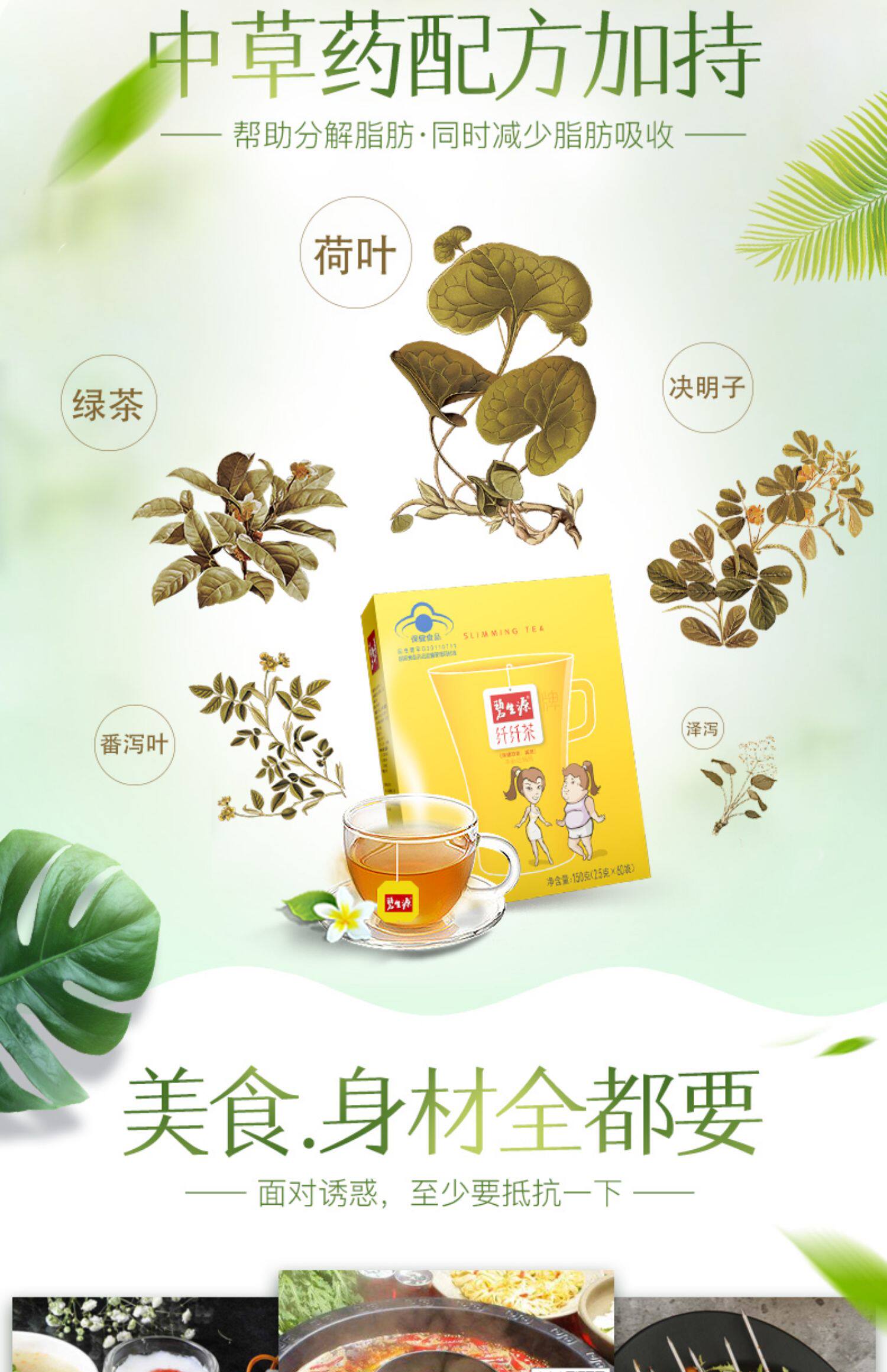 天猫【旗舰店】碧生源 减肥纤纤茶60包/盒