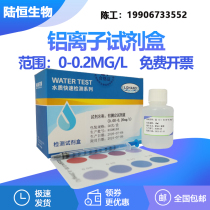 Land Hengheight Aluminum Ion Testing Reagent Box Water Quality Heavy Metal Aluminum Rapid Determination Test Pack Test Note
