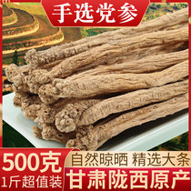 Party Ginseng 500g Large Party Ginseng Whole Stuffed Wild Party Ginseng Soup