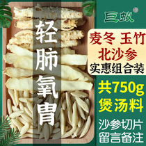 MacDonalds Jade Bamboo Sand Ginseng Combination 750g Jade Bamboo Tablets Chinese Medicine Guangdong Soup Pot Soup Ingredients Dry Goods