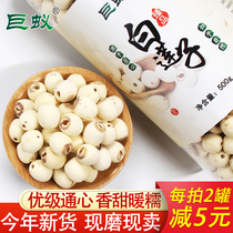 Lotus seed Lotus seed dry goods 500g Lotus seed dried white lotus seed to core Lotus seed lily Xiangtan Lotus seed dermabrasion non-special grade