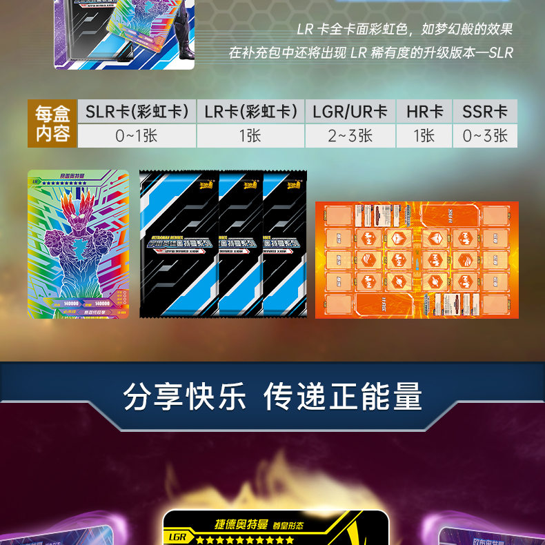 奥特曼炫彩版第四弹全套泽塔lr卡牌