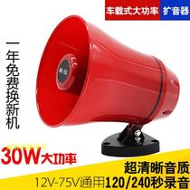 Car megaphone 12V car megaphone huckster amplifier 120 second recording promotional speaker Advertising speaker