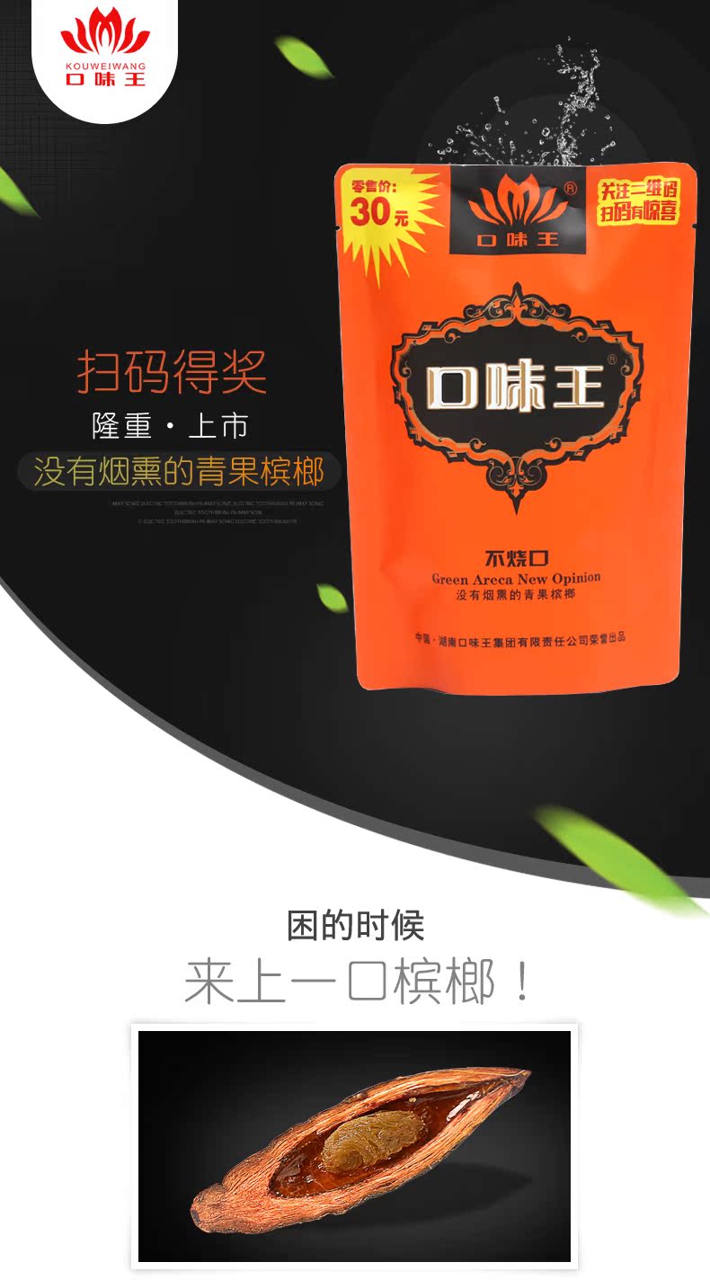 口味王青果槟榔30元装金风玉露海南槟榔年货婚庆大礼包休闲零食