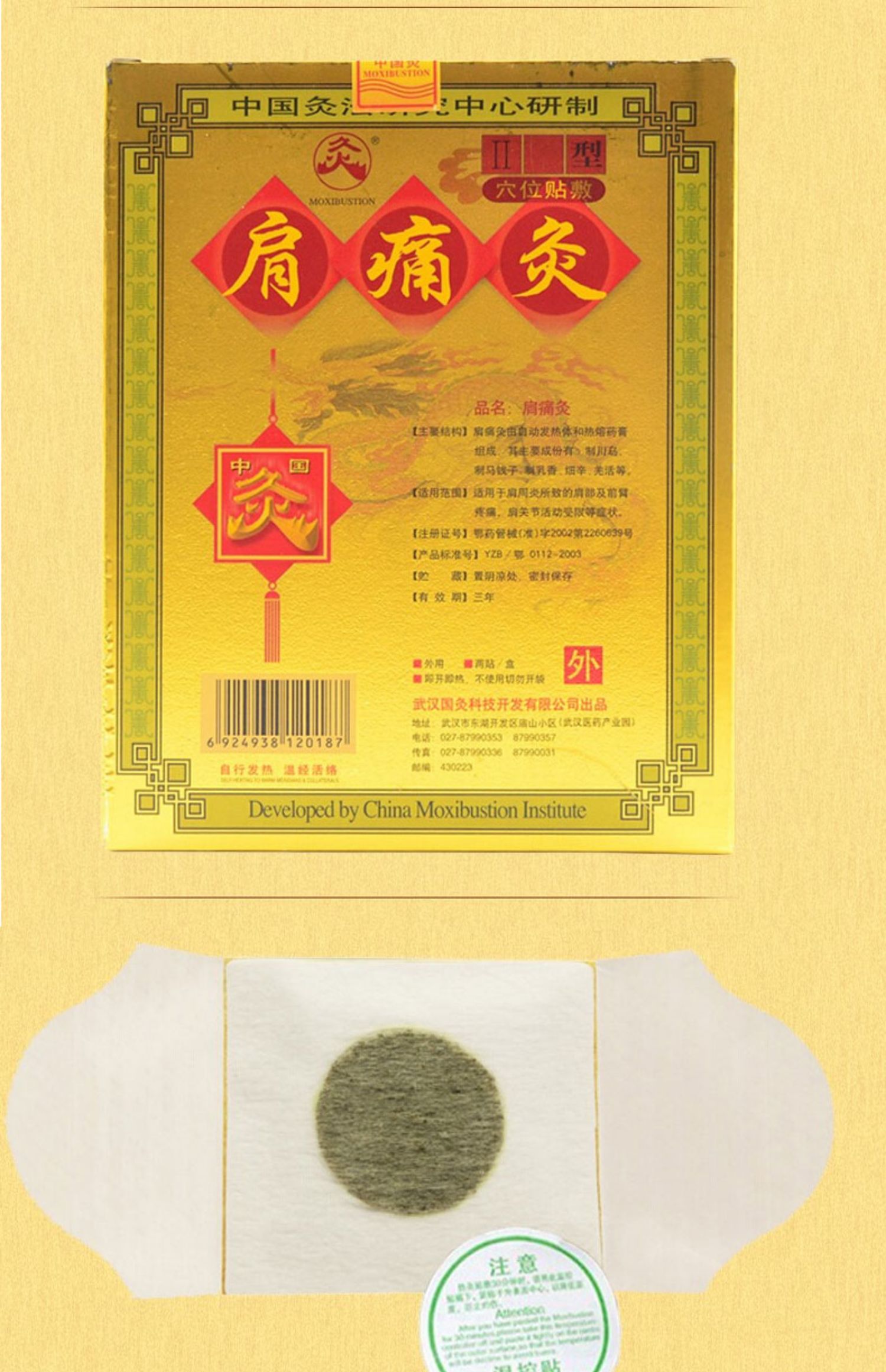 武汉国灸镇痛灸腰肩颈痛灸风湿性关节炎肩周炎颈椎病腰间盘出膏药