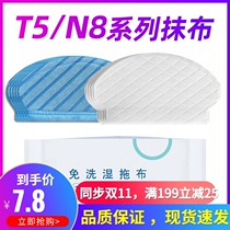 Covos sweeping robot T5 DJ65 DV35 disposable disposable dishcloth N8 N5 disposable cleaning mop