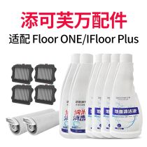 Add ground cleaning liquid washing machine Fuwan M FLOOR plus roller brush Haipa filter element disinfectant original
