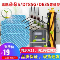 Cobos sweeping robot Duoduo S DT85G DT83 DG710 rag edge brush roller brush Haipa accessories