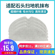 Stone sweeping robot mop S51 S50 S55 T6 T7pro millet 2 generation wash rag mop