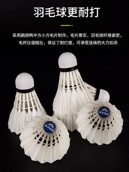 난징 스페셜 인터넷 유명 인사 핫 제품 맞춤형 진짜 배드민턴 비행 안정적인 난징 훈련 공 12 팩 난징 스페셜 인터넷 유명 인사 핫 제품 맞춤형 진짜 배드민턴 비행 안정적인 난징 훈련 공 12 팩
