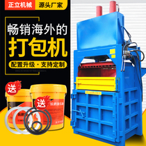 Hydraulic baler waste paper plastic cardboard small baler woven bag straw compression baler waste pressure baler