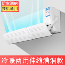 Air Conditioning Wind Shield Air Outlet Transfer Guide Wind Shield Indoor Cold Air Dual-use Baby Moon Subduct Anti Straight Blow Free Installation