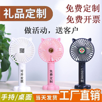 Small Electric Fan Customizable Logo Mini USB Charging Cartoon Electric Fan Carry-on Toy Handheld Electric Fan