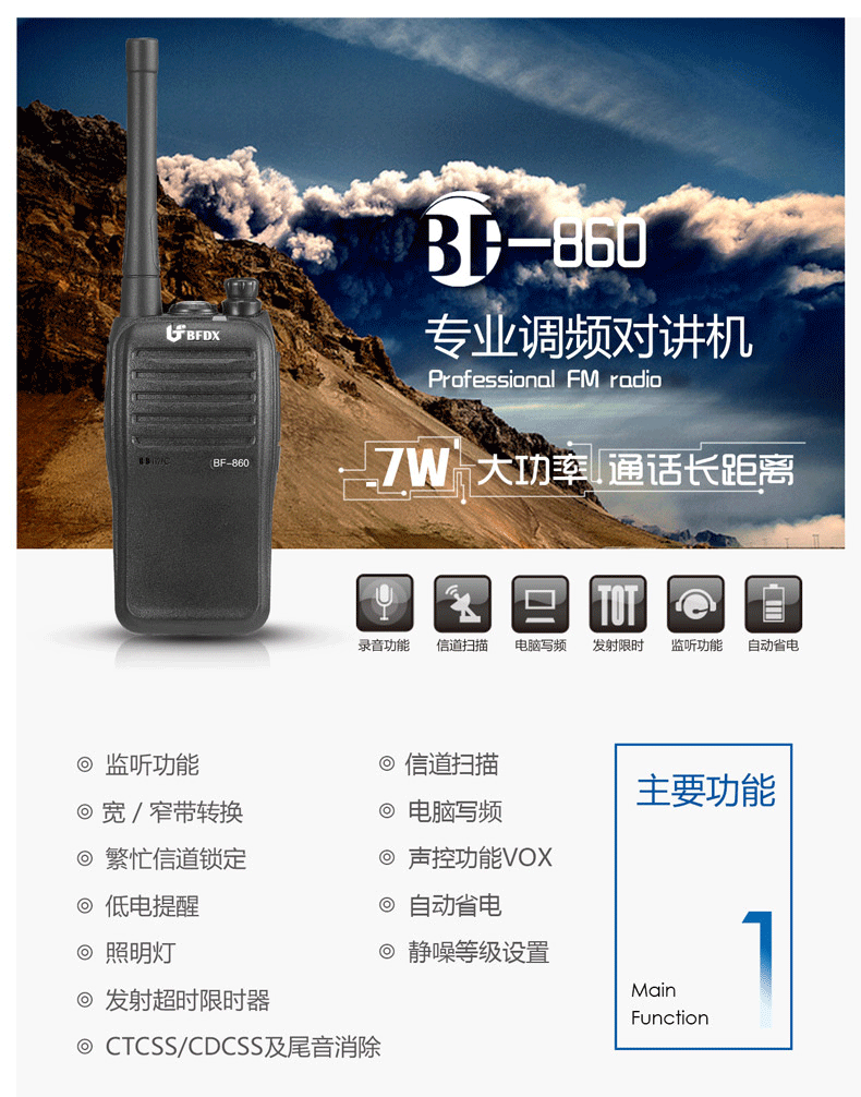北峰bf-860对讲机工程建筑安保物业团队对讲机 民用手台 非一对