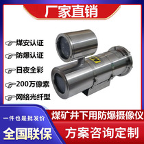 KBA127 coal safety mine explosion-proof camera head network underground fiber cascade explosion-proof camera with coal safety certificate