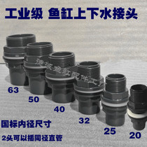 Upvc water tank inlet and outlet joints fish tank upper and lower water joints PVC water tank joints large fish tank fittings