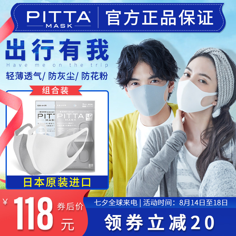 pitta mask 口罩日本原装进口时尚防花粉柳絮口罩浅灰白色组合装