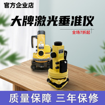 Southern Suzhou Yiguang laser vertical collimator infrared vertical instrument plumb instrument vertical line instrument ray instrument high-precision measurement