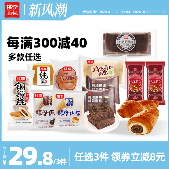 【多款任选】桃李早餐软面包整箱囤货面包组合休闲零食品大礼包