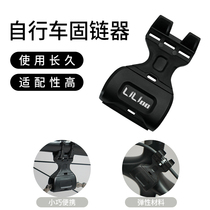 Bike Mountain Bike Chain Fixer Guide Chain Instrumental Road Car Chain Anti-Detainer Tension Instrumental Riders