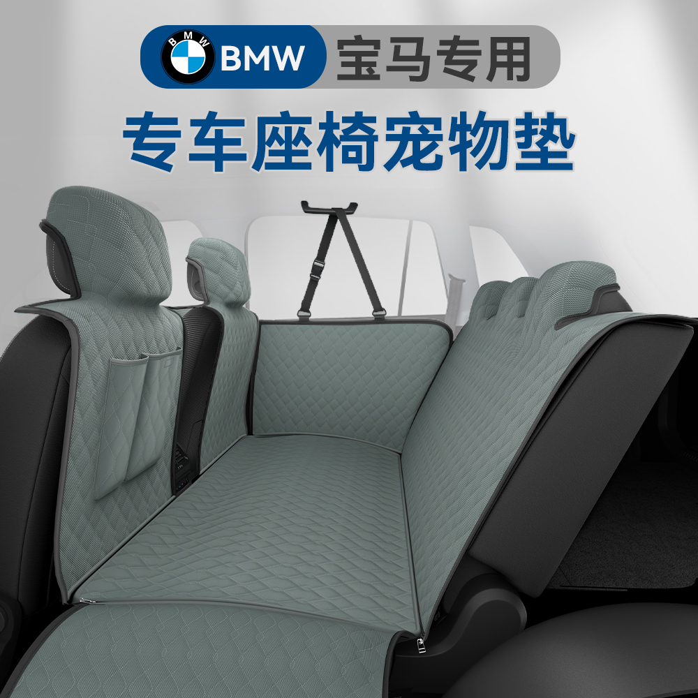 Applicable BMW X1 pet cushion cat cushion iX3 5 series on-board rear dog cushion rear seat waterproof anti-dirty dog special-Taobao