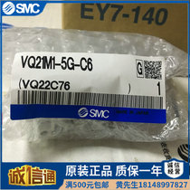 Japan SMC brand new original solenoid valve VQ21M1-5G 5GZ 5Y 5YZ-C6 C8-F special sale