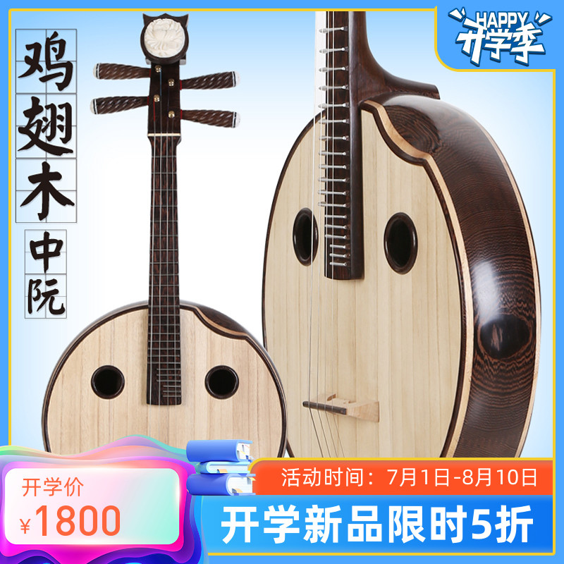 Middle Nguyen Musical Instrument Professional Playing Stage of Ruan Acid Branches Wood Chicken Wings of Ruan Hongmu Chinese Ruan Manufacturer Direct Marketing-Taobao