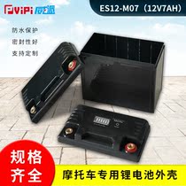 Full type 12V7AH motorcycle lithium battery waterproof plastic shell YT7D models all specifications support customization