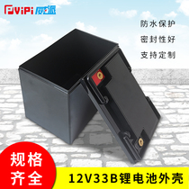 Thickened 12V33AH lithium battery outer box 18650 lithium battery case 12V battery box electric car plastic case