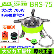 Furnace outdoor portable gas stove car driving tour brother BRS75 five-star stove fierce fire wind-proof camping stove head