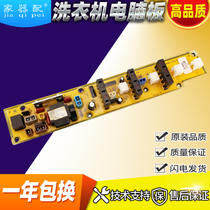 Small Q710 Swan washing machine Board XQB42-588B 598B XQB38-83AL 83B XQB30-8