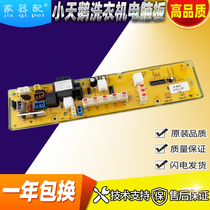 Q198 Day L washing machine computer board XQB40-198 199 XQB43-YL1 FR XQB45-FR motherboard