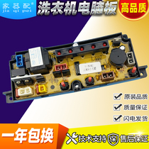 NCXQ-BEM06 loose x under washing machine computer board XQB60-6018 XQB60-6078 XQB60-65S