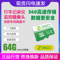 360 driving recorder 64G high speed Class10tf card camera surveillance memory card mobile phone memory card