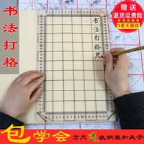 Fighting artifact rice paper calligraphy special grid ruler no trace ruler drawing grid ruler all-around