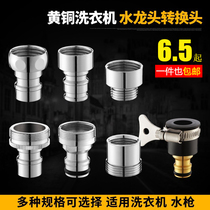 Washing machine faucet connector outlet nozzle 4 points to 6 points adapter inlet pipe accessories Bathroom pool basin