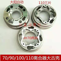 Galing JH70 90 horizontal 110 Dongyang 100 Automatic manual two-piece three-piece clutch outer cover large ancient shell